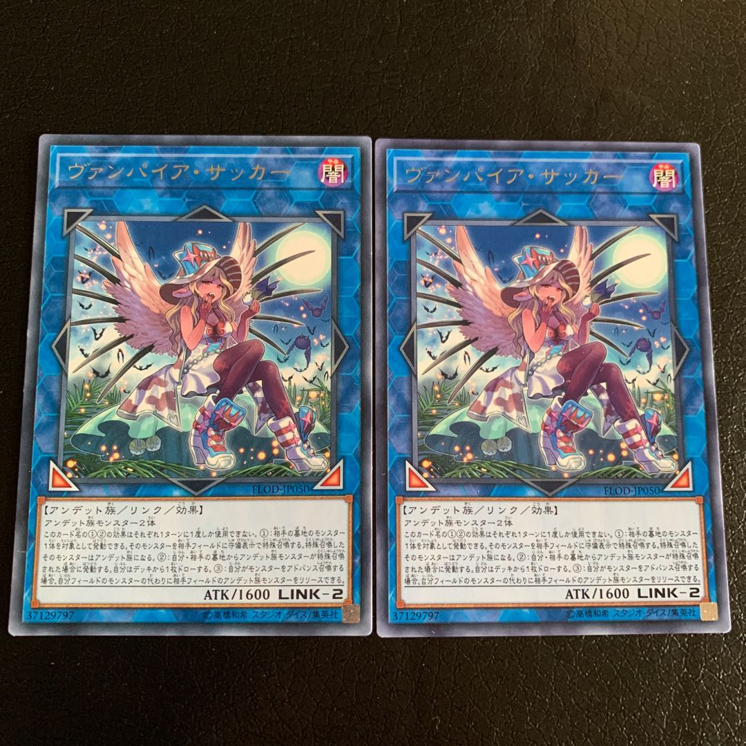 ヴァンパイア・サッカー レア