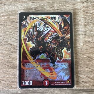 Borbarzak, Shiden, Dragon