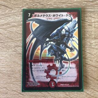 ボルメテウス・ホワイト・ドラゴン