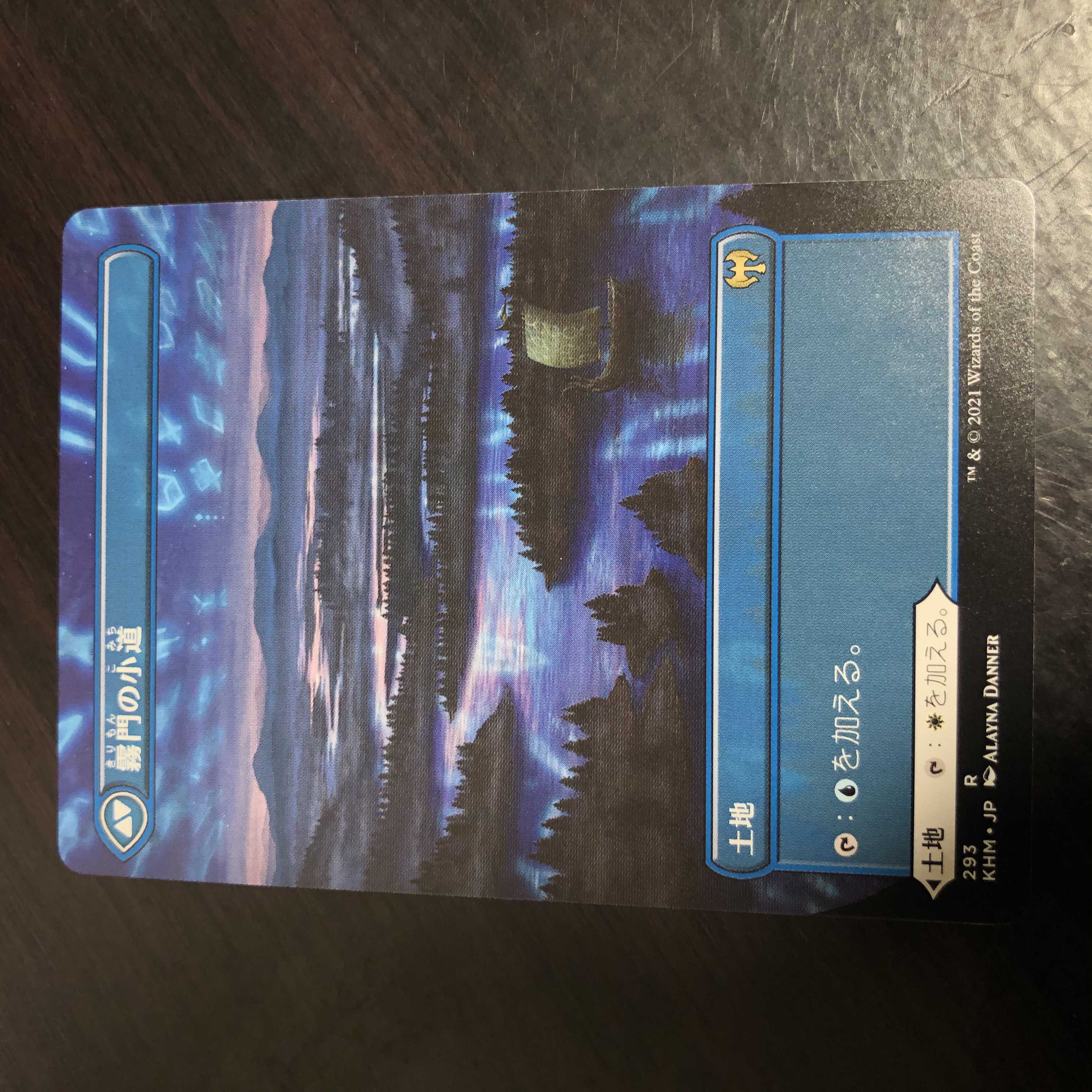 MTG 連門の小道/霧門の小道　拡張