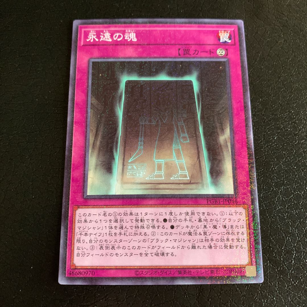 永遠の魂 ミレニアム