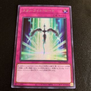 スターライト・ロード シークレットレア