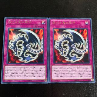 Red-Eyes Fang with Chain Rare