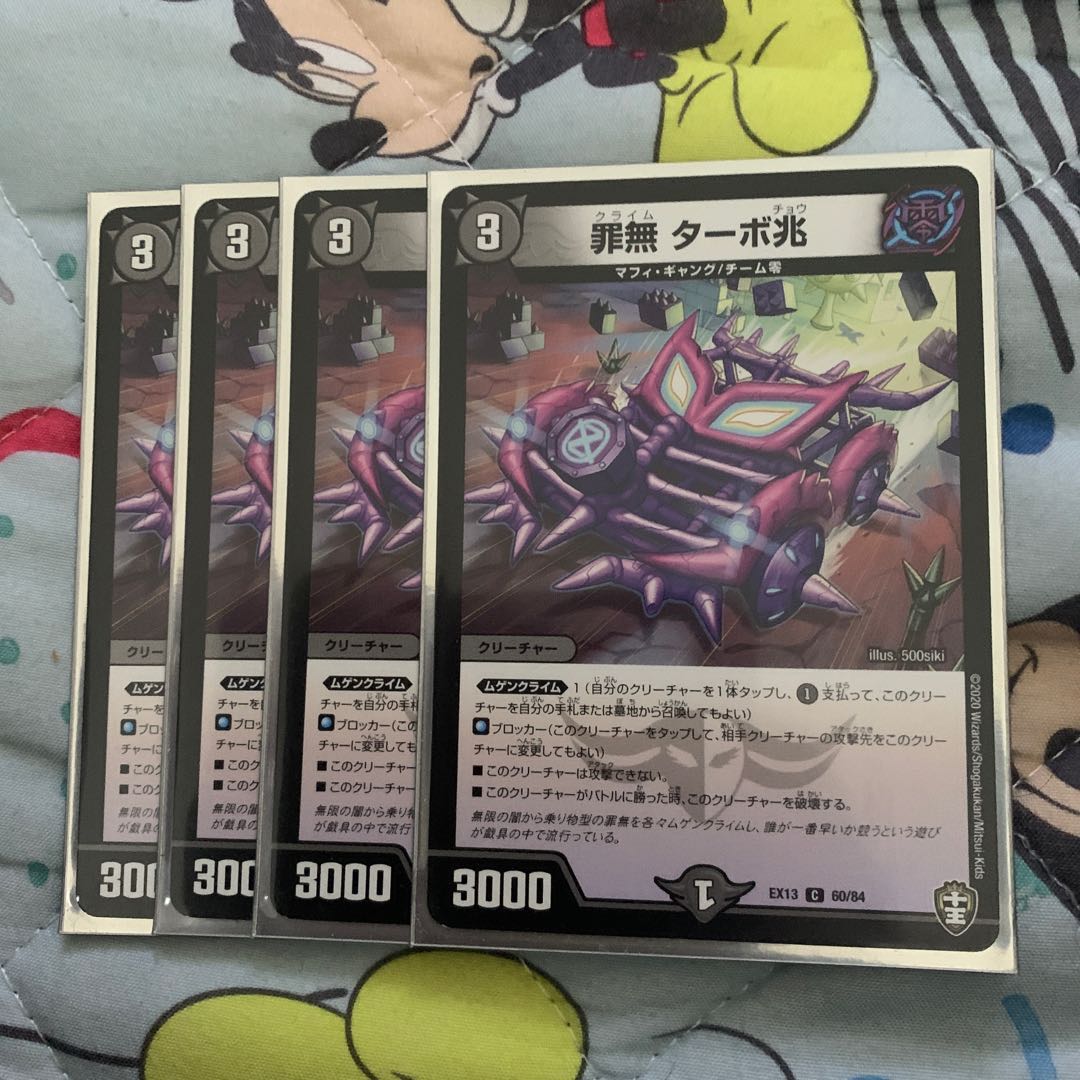 罪無 ターボ兆　4枚セット