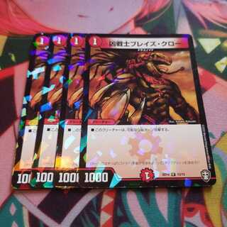 凶戦士ブレイズ・クロー