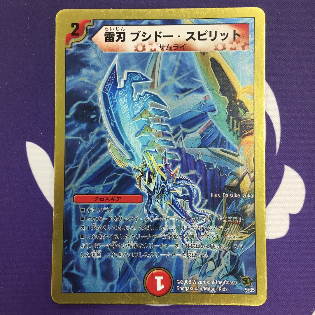 Lightning Blade Bushido Spirit (Super Deck Specification)