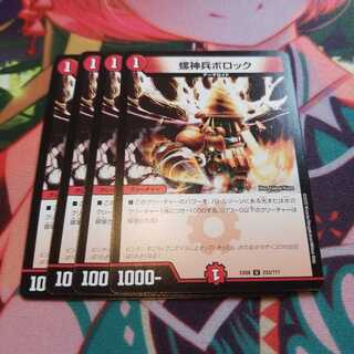 螺神兵ボロック