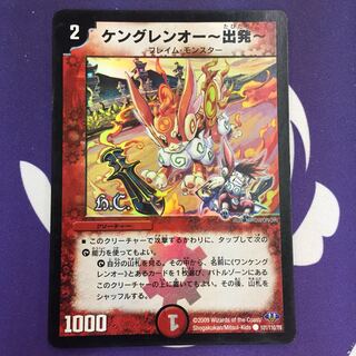 Kenglen O - Departure - (H.C) C-foil