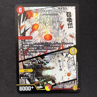 ボルシャック・NEX｜スーパー・スパーク