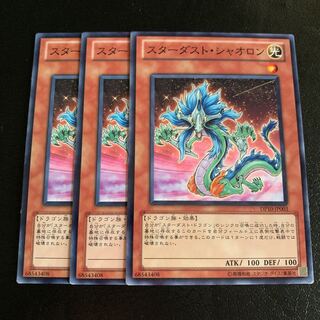 スターダスト・シャオロン ノーマル