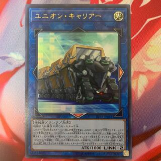 ユニオン・キャリアー