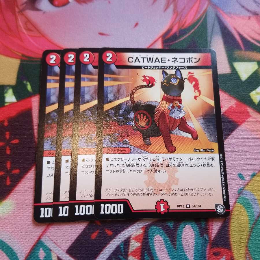 CATWAE・ネコボン