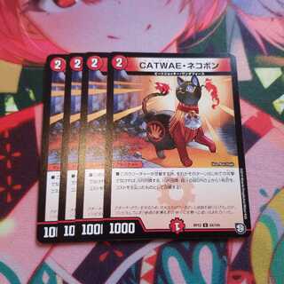 CATWAE・ネコボン