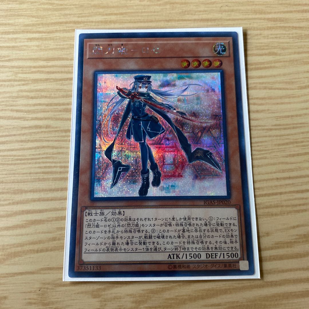 閃刀姫-ロゼ シークレットレア