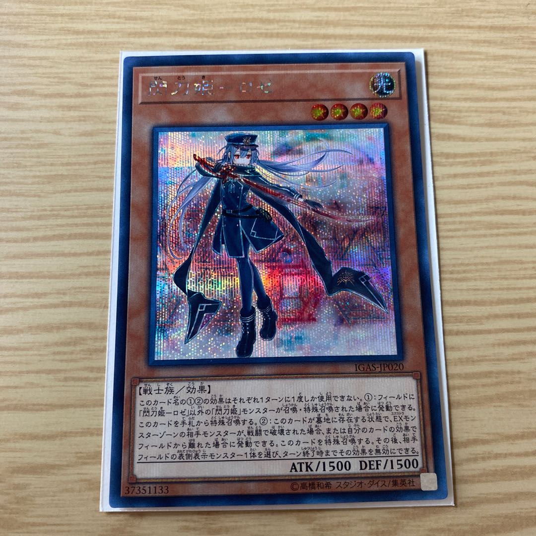 閃刀姫-ロゼ シークレットレア