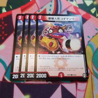 斬斬人形コダマンマ