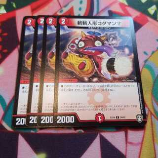 斬斬人形コダマンマ