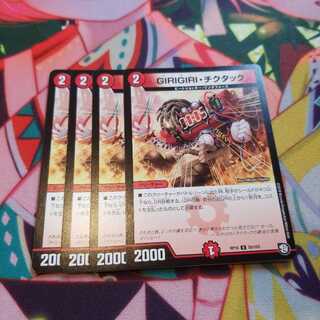 GIRIGIRI・チクタック