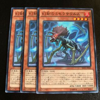 幻創のミセラサウルス ノーマル