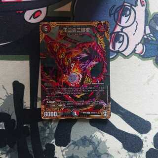 一王二命三眼槍