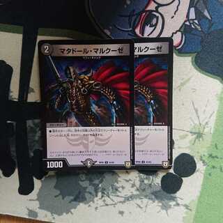 マタドール・マルクーゼ