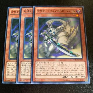 破壊剣-ドラゴンバスターブレード ノーマル