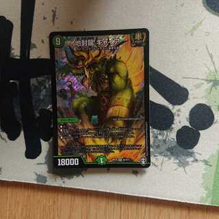 地封龍 ギャイア