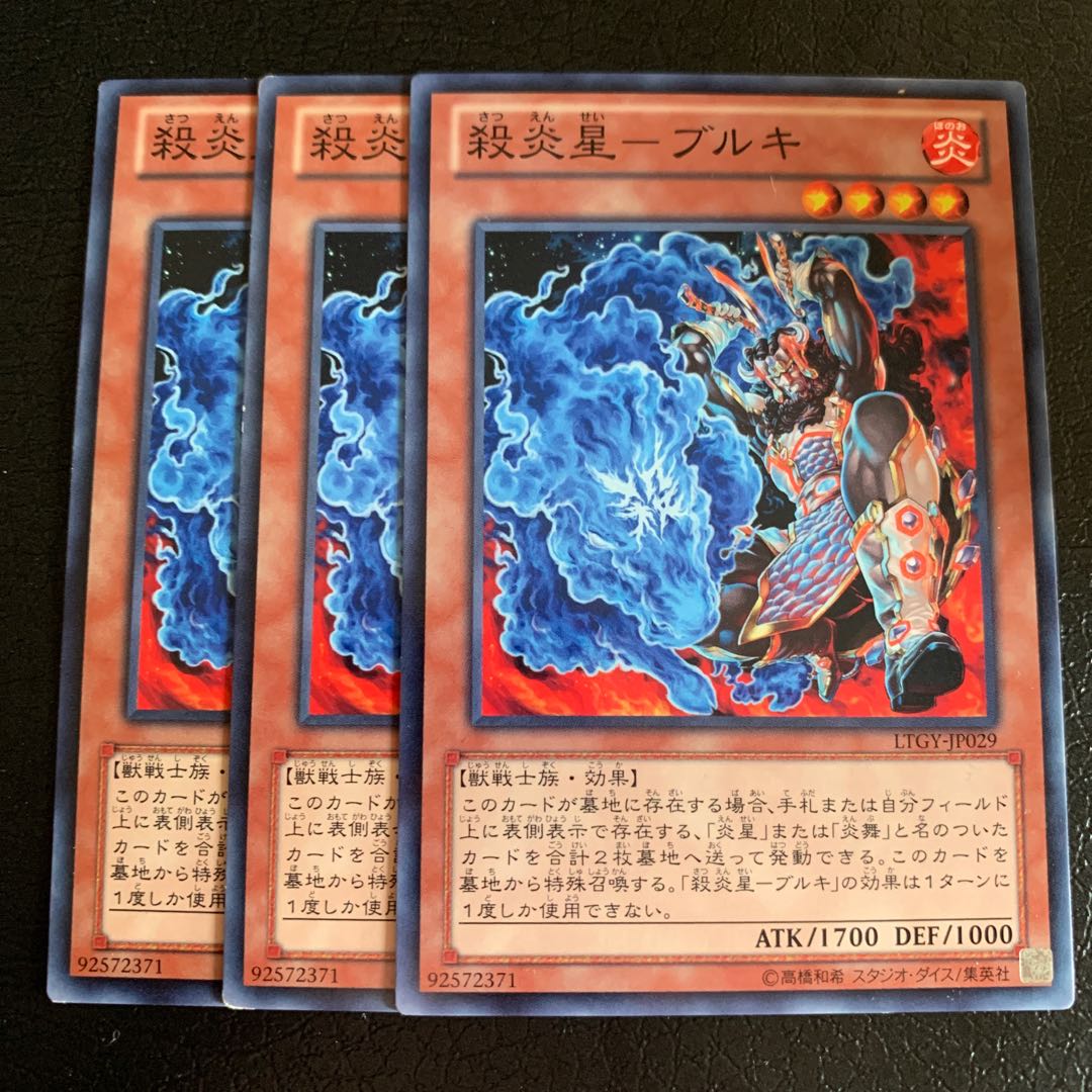 殺炎星-ブルキ ノーマル