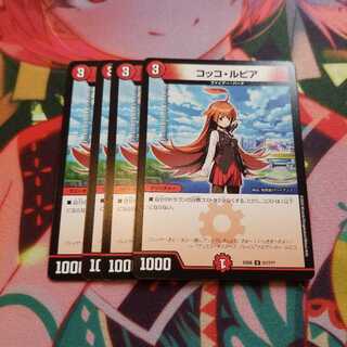 コッコ・ルピア