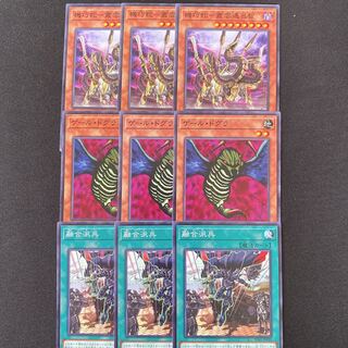 遊戯王　機巧蛇－叢雲遠呂智　ゲールドグラ　融合派兵　ノーマル　9枚セット