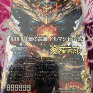 FORBIDDEN STAR -世界最後の日-｜終焉の禁断 ドルマゲドンX