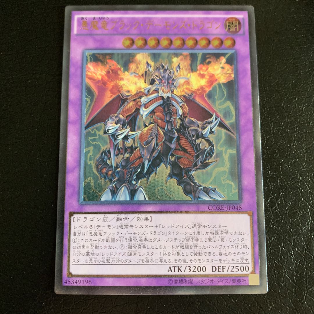 Archfiend Black Skull Dragon Ultimate Rare