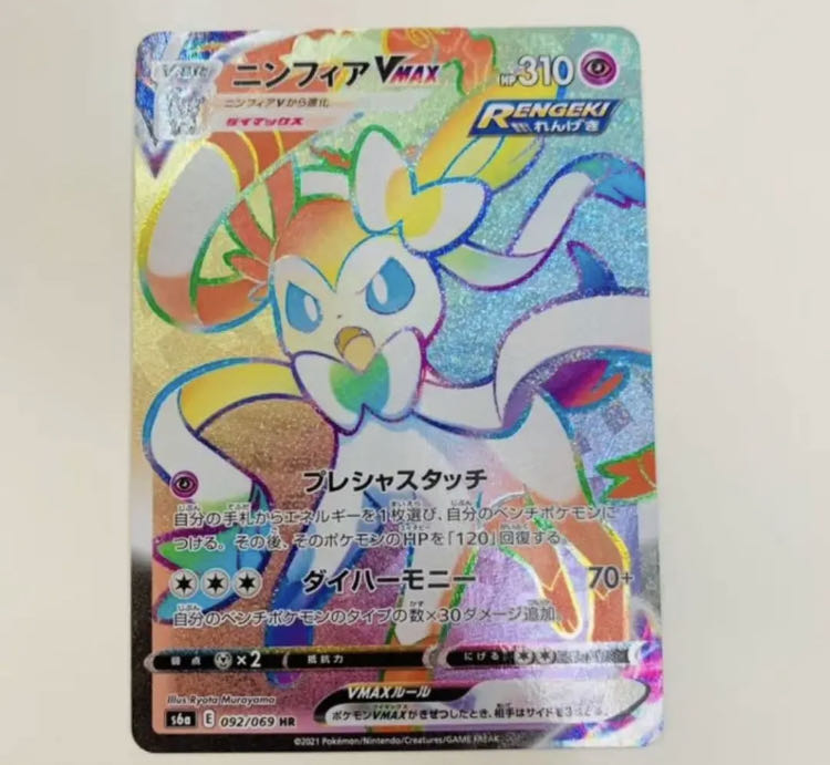 イーブイヒーローズ ニンフィアVMAX HR