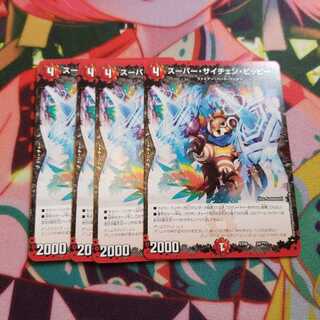 スーパー・サイチェン・ピッピー