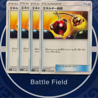 エネルギー回収★