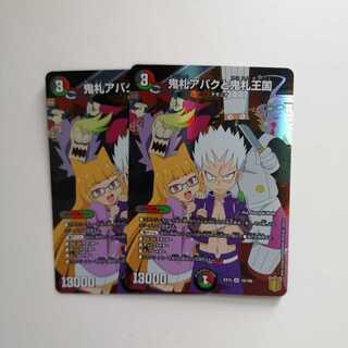 Onifuda Abaku and Onifuda Kingdom