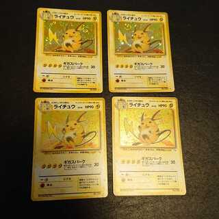 Old back Raichu LV 45 [P10].