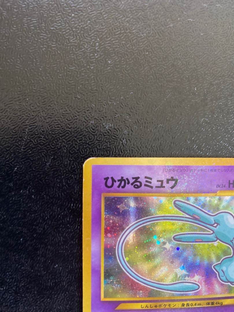 ひかるミュウ