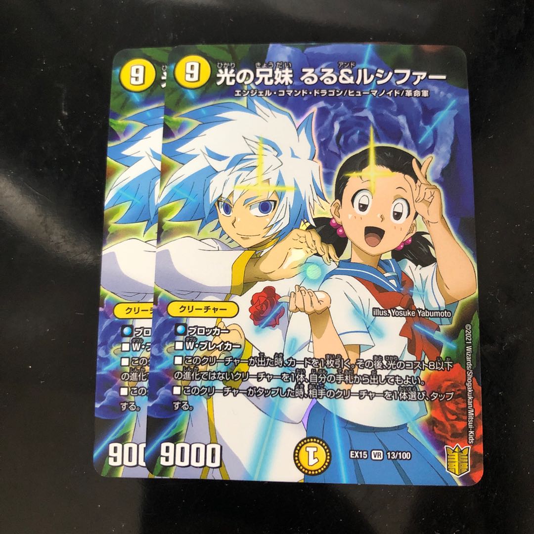 光の兄妹 るる&ルシファー