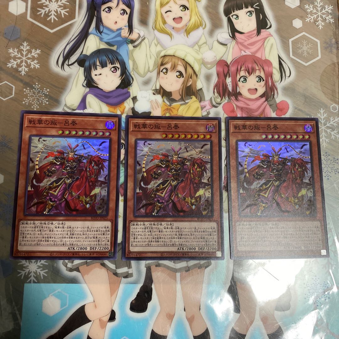 遊戯王 BLVO-JP025 スーパーレア 効果モンスター 戦華の叛 - 呂奉