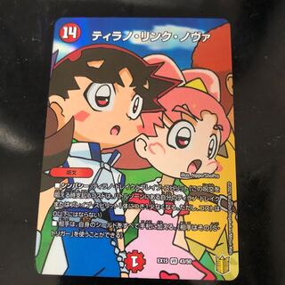 ティラノ・リンク・ノヴァ