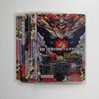 終焉の禁断 ドルマゲドンX(中央)