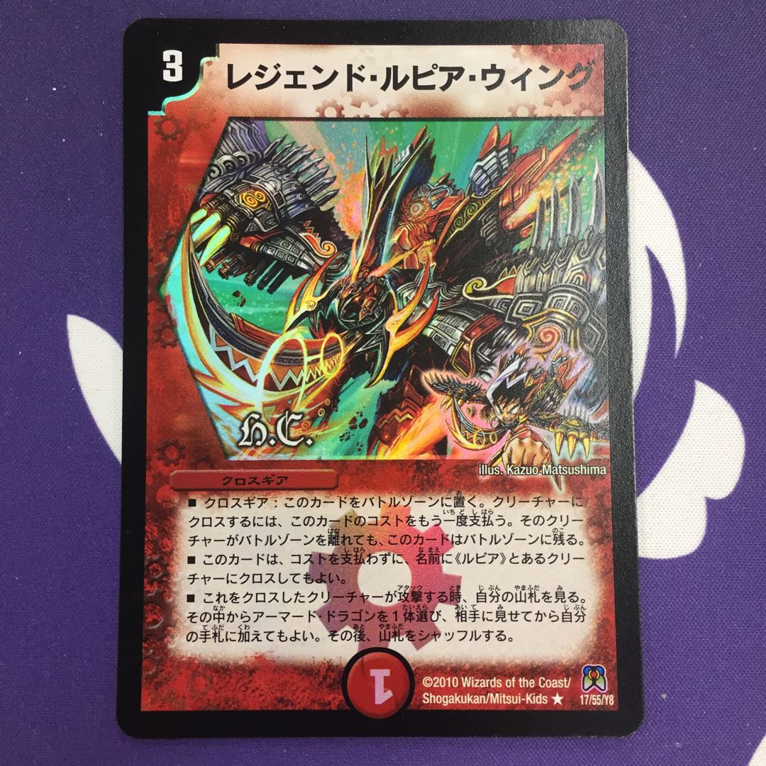 レジェンド・ルピア・ウィング(H.C) R-foil