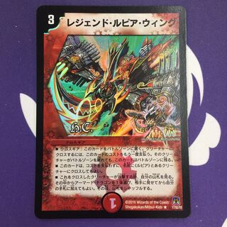 レジェンド・ルピア・ウィング(H.C) R-foil