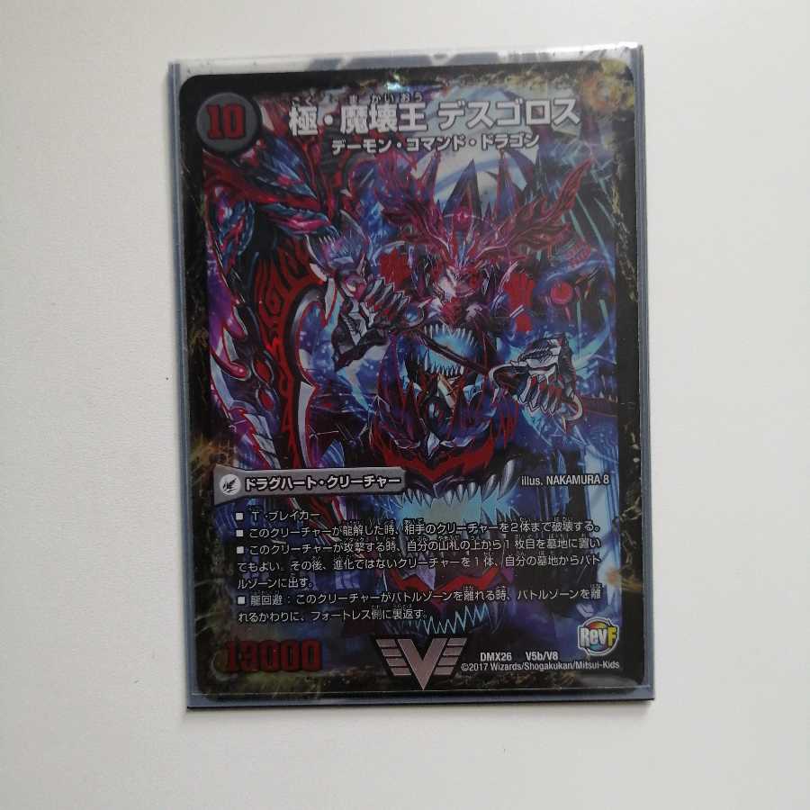 極魔王殿 ウェルカム・ヘル|極・魔壊王 デスゴロス