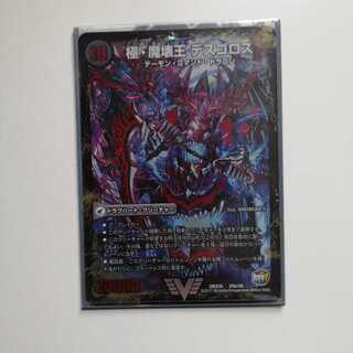 極魔王殿 ウェルカム・ヘル｜極・魔壊王 デスゴロス