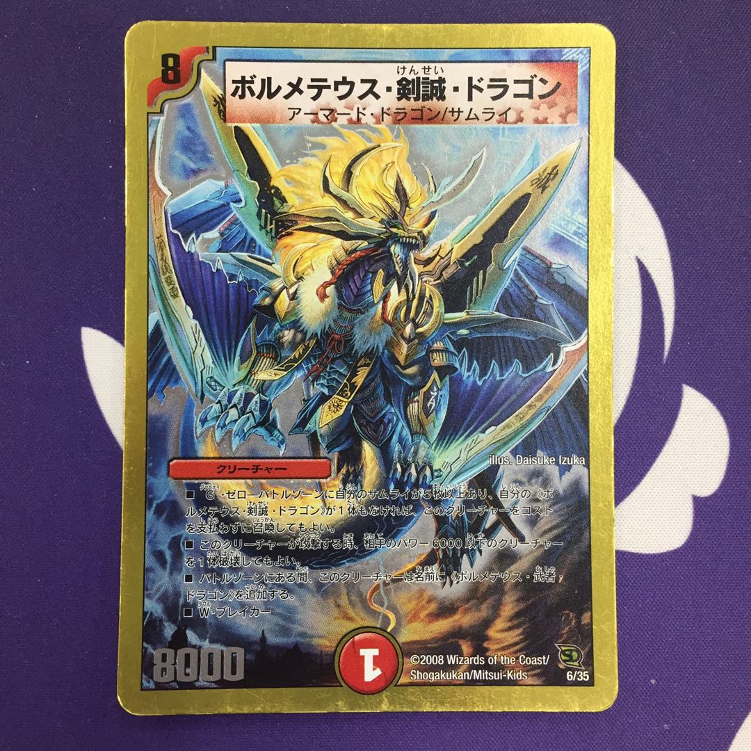 Bormetheus Kensei Dragon (Super Deck Specification)