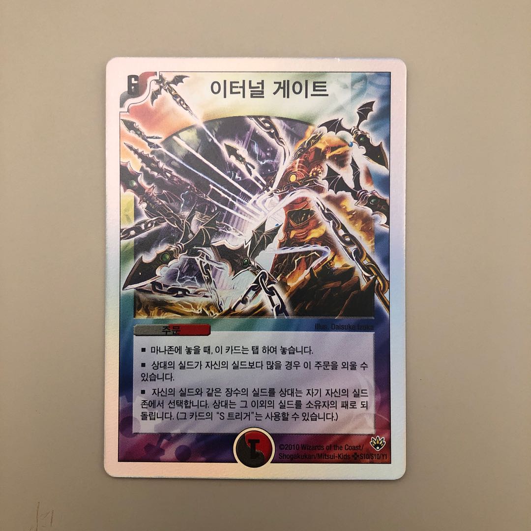 【韓国版】エターナル　ゲート