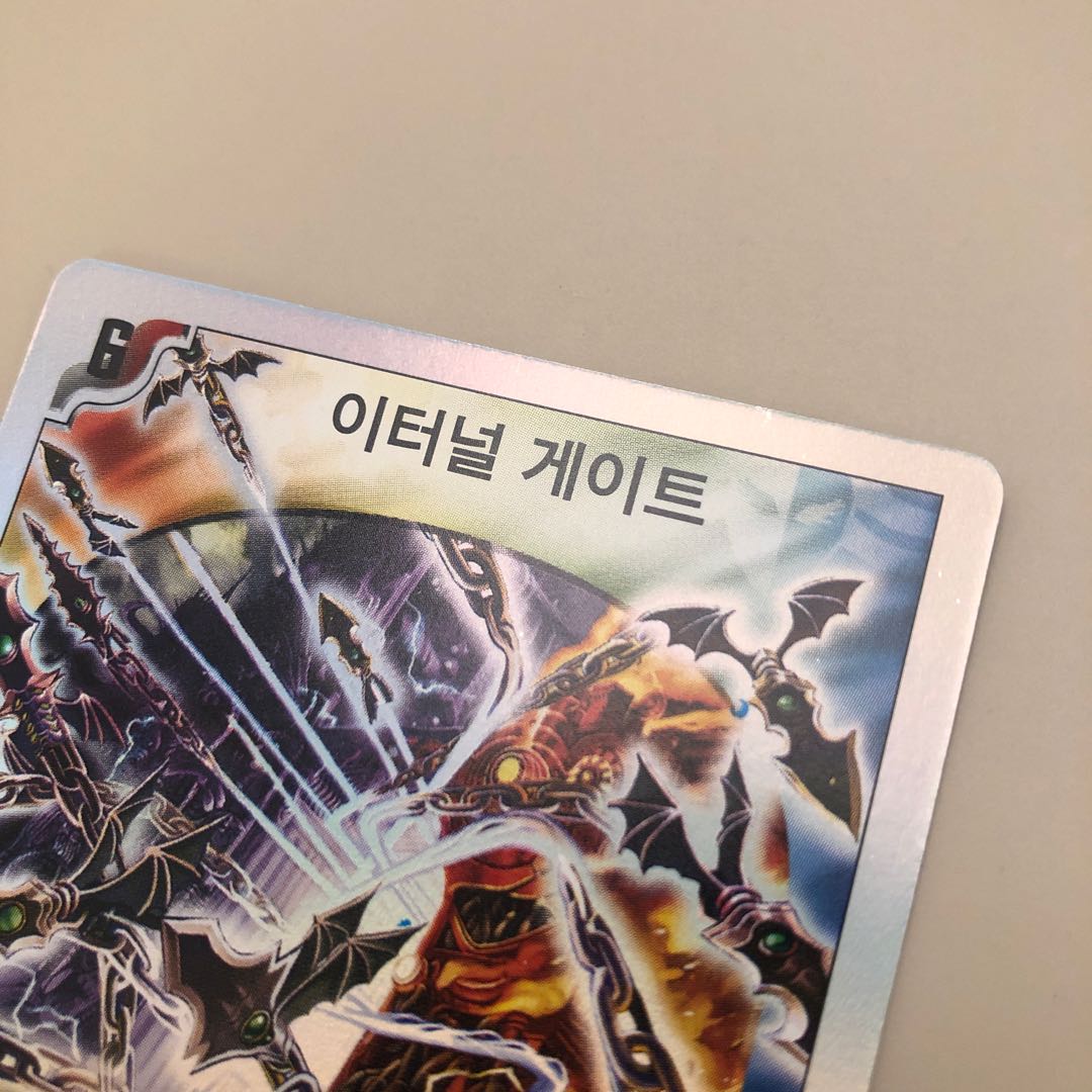 【韓国版】エターナル　ゲート