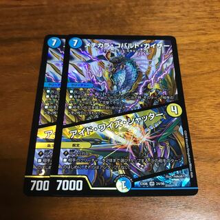 メヂカラ・コバルト・カイザー｜アイド・ワイズ・シャッター 2枚